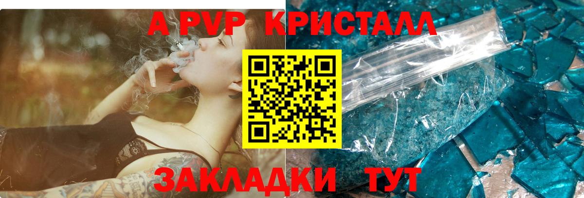 наркошоп  Вход с VPN  Отрадный  Alfa_PVP Crystall  Alfa_PVP кристаллы  APVP крисы CK 