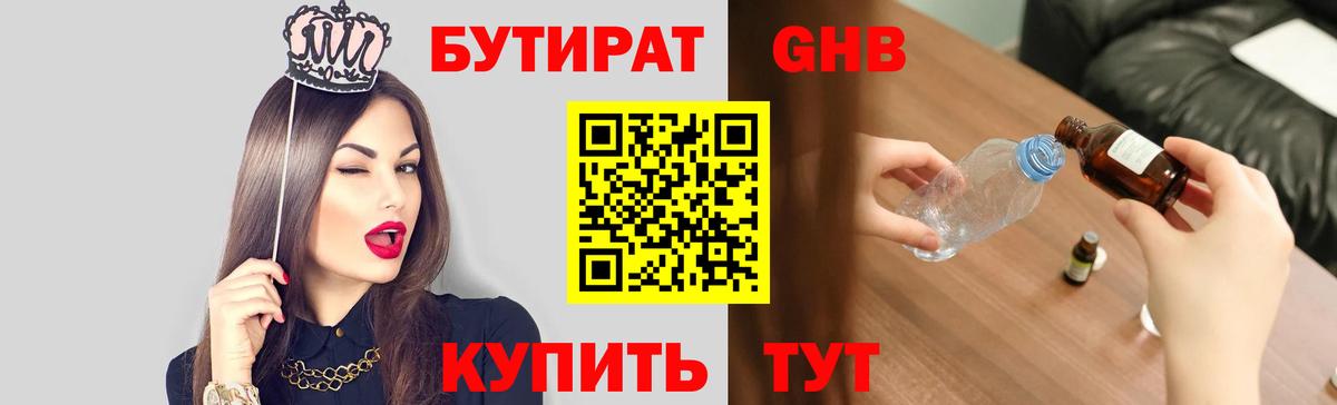 Отрадный  БУТИРАТ 99%  Вход с VPN 