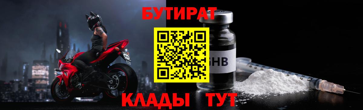 БУТИРАТ GHB Отрадный