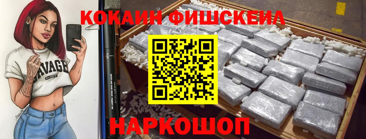 Кокаин Fish Scale Отрадный