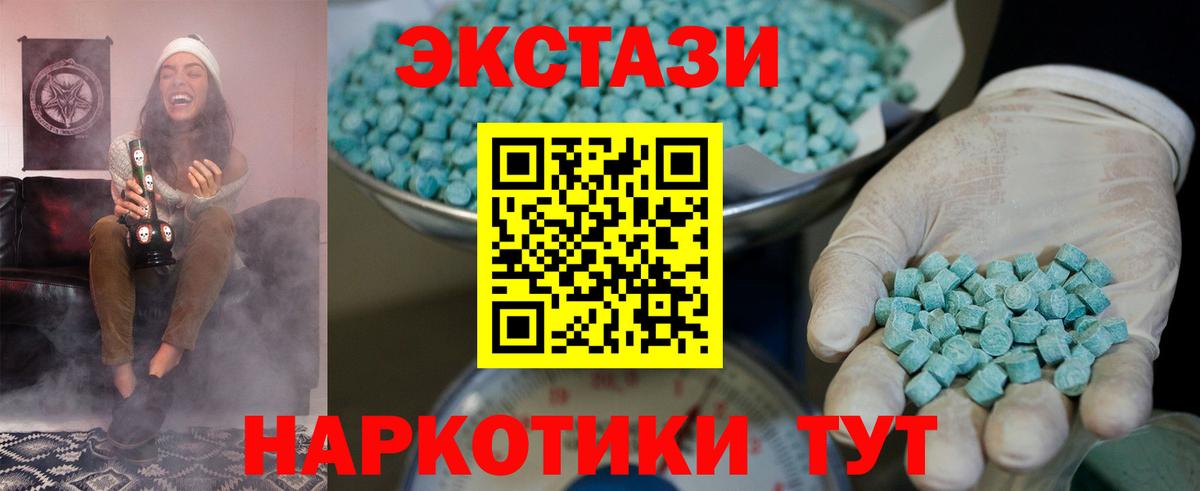 Экстази таблы Отрадный