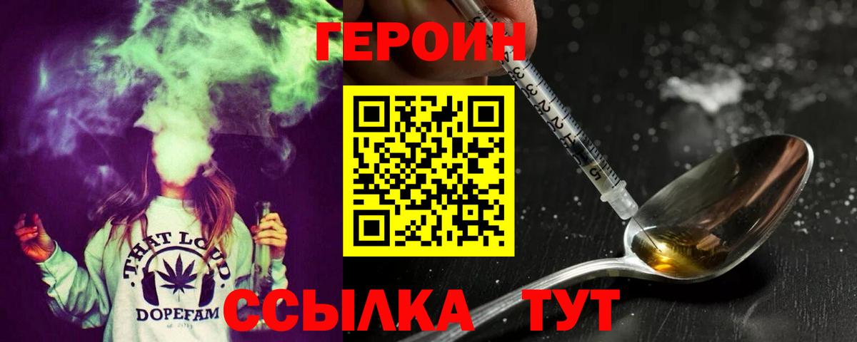 Героин герыч  Вход с VPN  Героин  Отрадный 