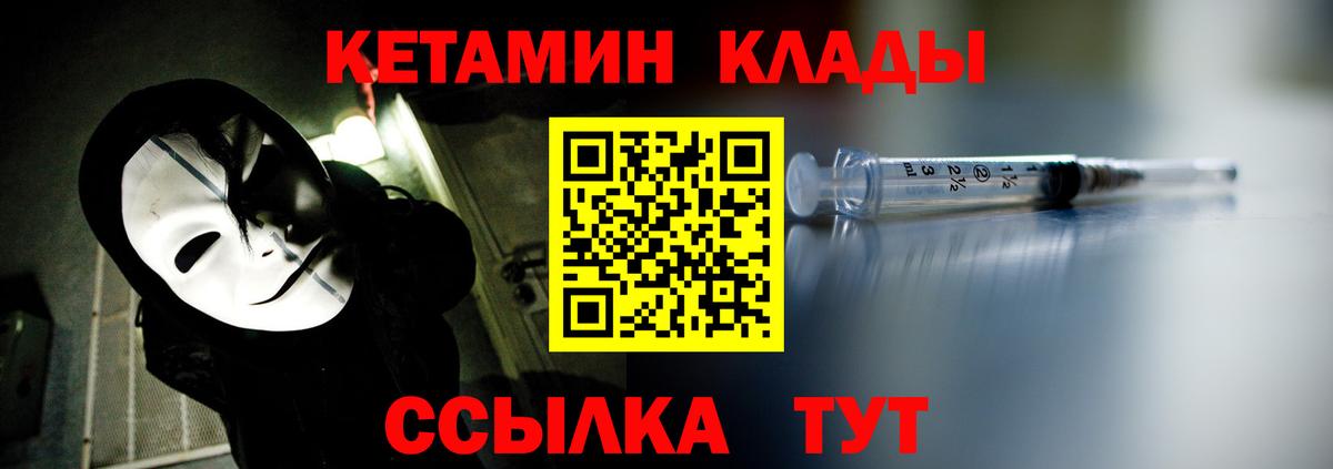 КЕТАМИН ketamine  Вход с VPN  Отрадный  Кетамин VHQ 