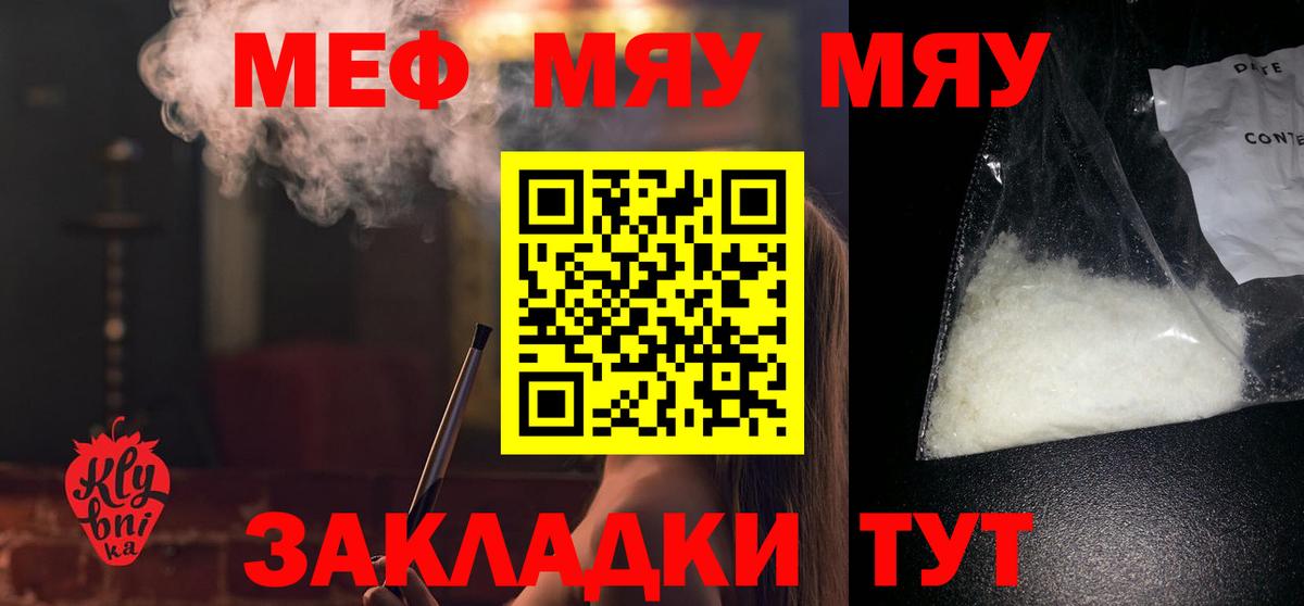 МЯУ-МЯУ мяу мяу  МЕФ  Отрадный  Вход с VPN  Меф 4 MMC 