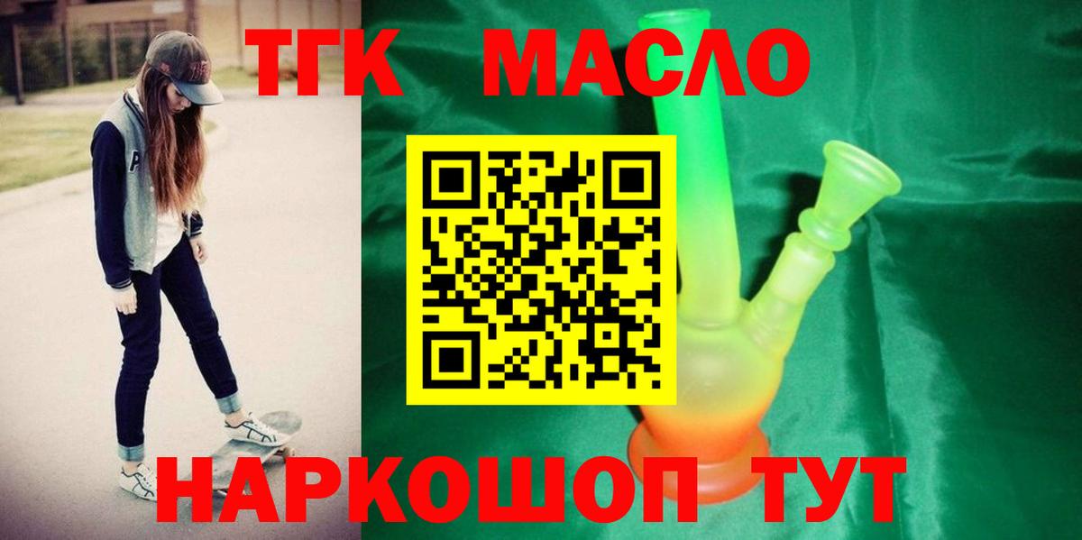Дистиллят ТГК THC oil  Вход с VPN  ТГК жижа  Отрадный 